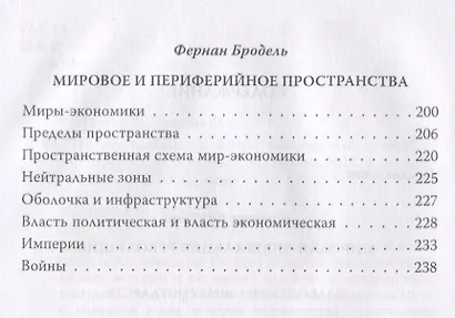 Триумф глобализма. Конец истории или начало? - фото 3