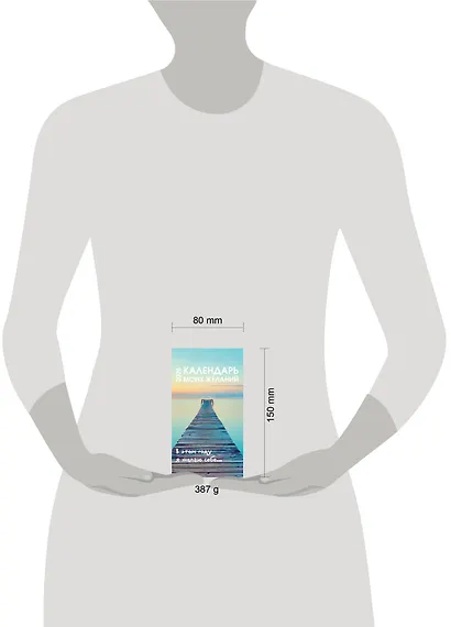 Календарь моих желаний. В этом году я желаю себе… Настольный отрывной календарь 2026 - фото 7