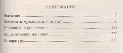 Музыкальные занятия по программе "От рождения до школы". Младшая группа (от 3 до 4 лет). ФГОС ДО. 2-е издание, исправленное - фото 2