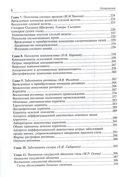 Офтальмология : учебник - фото 4