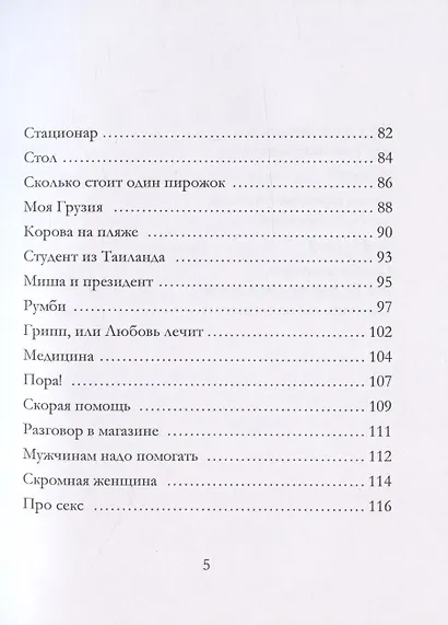 Как жить в полном недоумении и оставаться счастливой. Короткие автобиографические рассказы - фото 4