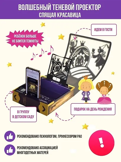 Волшебный теневой проектор "Спящая красавица" - фото 2