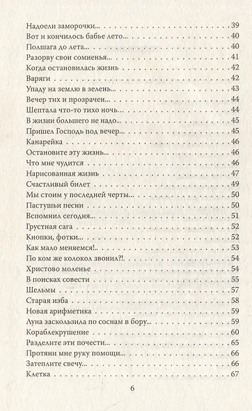 Ворожи, кукушка, жизнь. Сборник стихов - фото 4