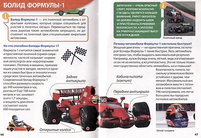 ЭНЦИКЛОПЕДИЯ ДЛЯ МАЛЕНЬКИХ ПОЧЕМУЧЕК. Транспорт - фото 5