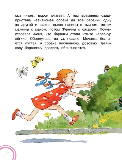 Цветик-семицветик. Сказки - фото 7