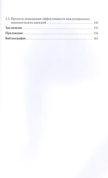 Экономические санкции в современном международном праве.Монография. - фото 3
