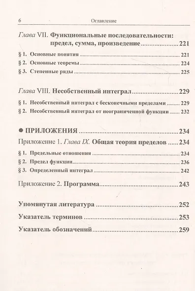 Начальные главы математического анализа в полуформальном изложении - фото 5