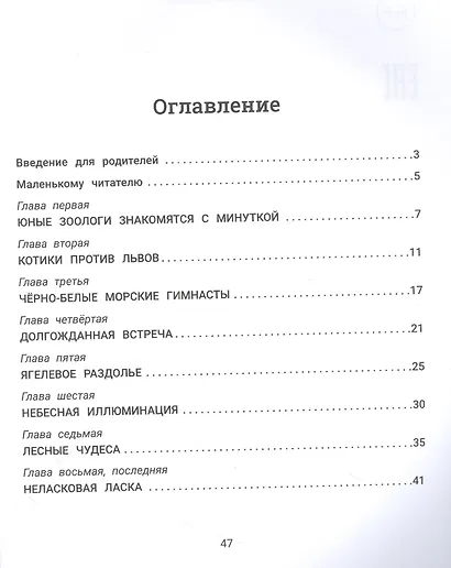 Коля, Оля и млекопитающие: логопедическая энциклопедия - фото 2