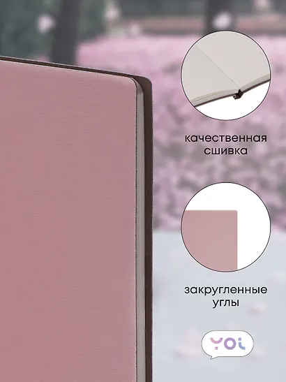 Книга для записей А5 80л нелин. "Pale rose" PU, Yoi - фото 2