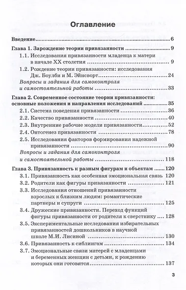 Экспериментальная психология и психодиагностика привязанности: учебник и практикум - фото 3