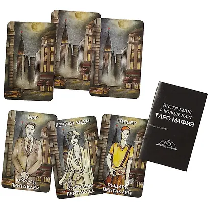 Таро-игра «Мафия» - фото 3