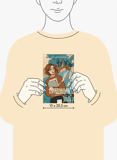 Прядущая. И оживут слова - фото 14