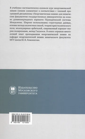 Неорганическая химия. Химия элементов. Учебник. В 2-х томах. Том 1 - фото 2