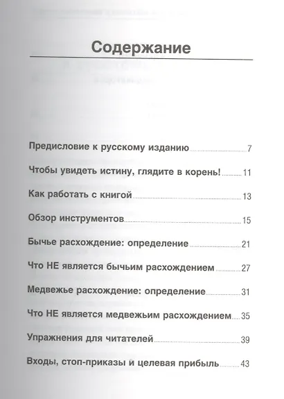 Самый сильный сигнал в техническом анализе: Расхождения и развороты трендов - фото 2