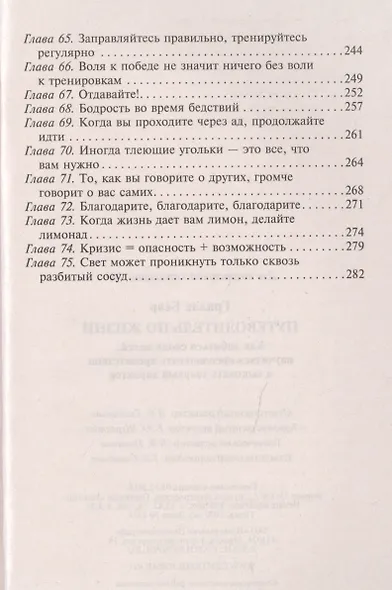 Путеводитель по жизни. Как добиться своих целей, научиться преодолевать препятствия и выковать твердый характер - фото 4