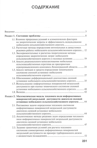 Методы и средства теплового контроля мощностных показателей мобильного сельскохозяйственного агрегата - фото 2