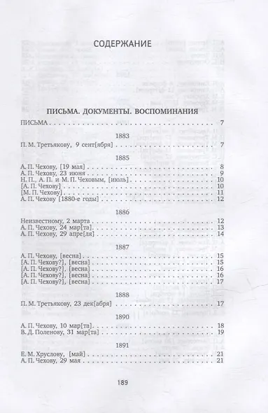 Письма и воспоминания - фото 2