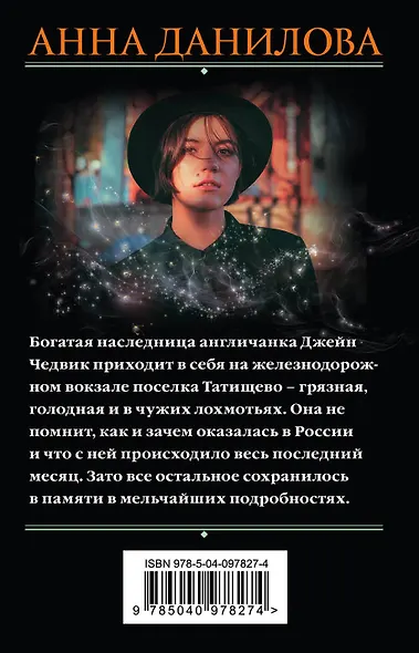 Меня зовут Джейн - фото 2