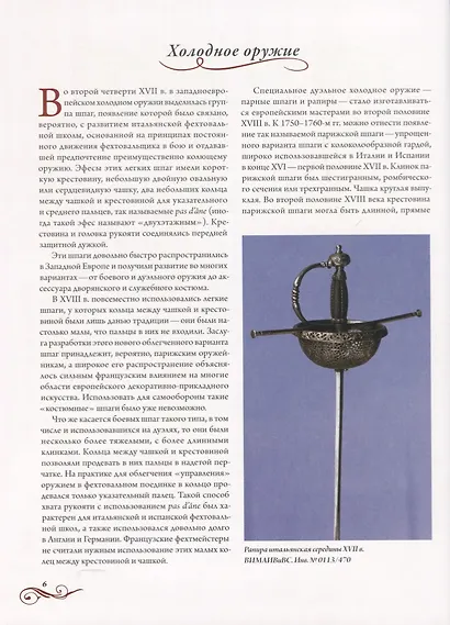 Дуэли. Оружие мастера факты. Дуэли. Честь и любовь - фото 3