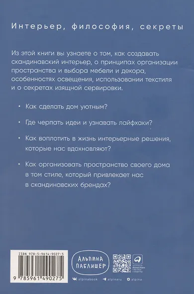 Скандинавский дизайн. Как сделать дом уютным - фото 2