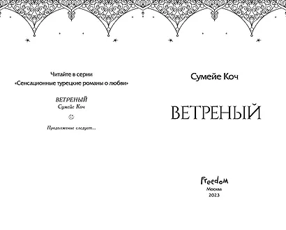 Ветреный (#1) - фото 7