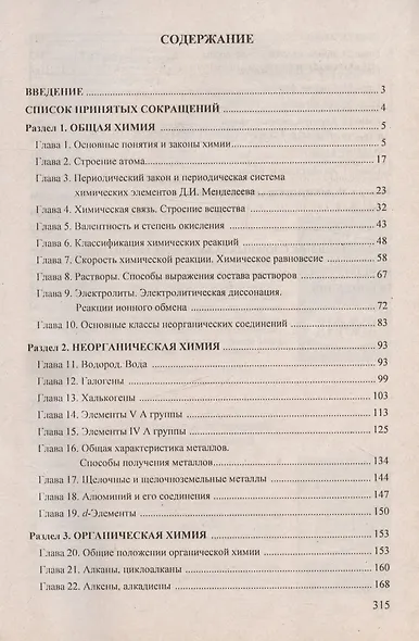 Химия. Интенсивный курс подготовки к тестированию и экзамену - фото 2