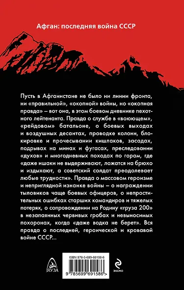 Афганский дневник пехотного лейтенанта. "Окопная правда" войны - фото 2