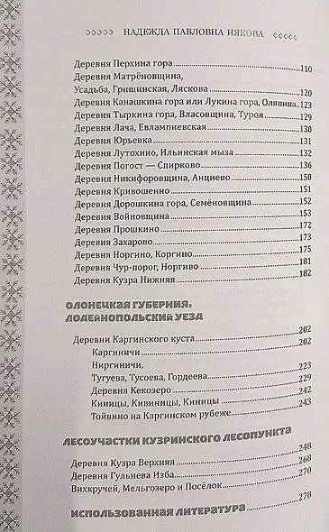 Прошлое и настоящее вепсских деревень. Краеведческий очерк - фото 3