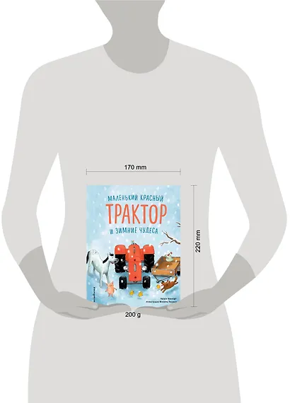 Маленький красный Трактор и зимние чудеса - фото 11