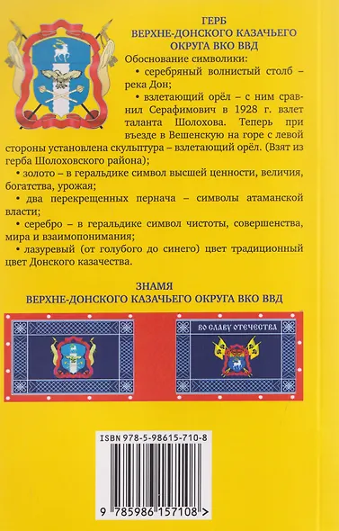 35 лет возрождения Верхне-Донского округа Всевеликого войска Донского - фото 2