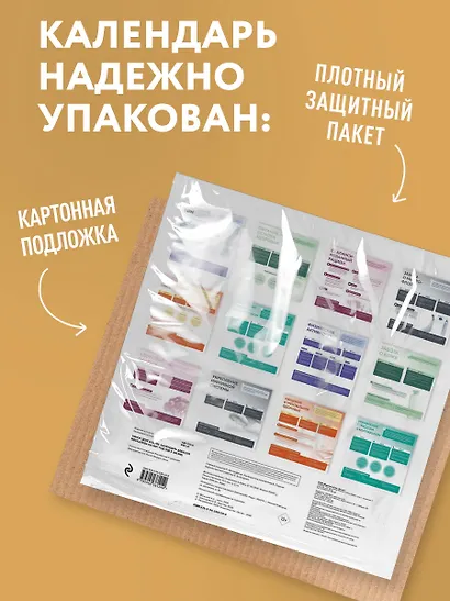 Умное долголетие. Календарь Алексея Москалева на 2027 год (300х300 мм) - фото 6