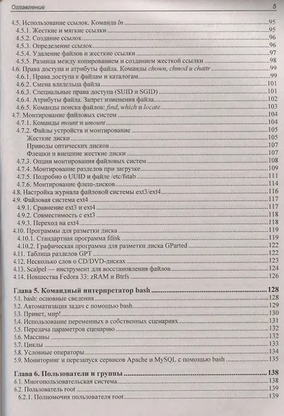Linux. От новичка к профессионалу. В подлиннике - фото 4