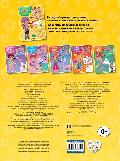 Наряжаемся! (+наклейки) - фото 2