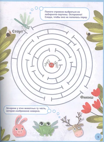 Книжки с заданиями. Мир вокруг. Активити для почемучек - фото 6