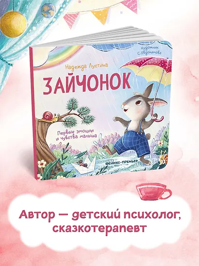 Зайчонок - фото 7