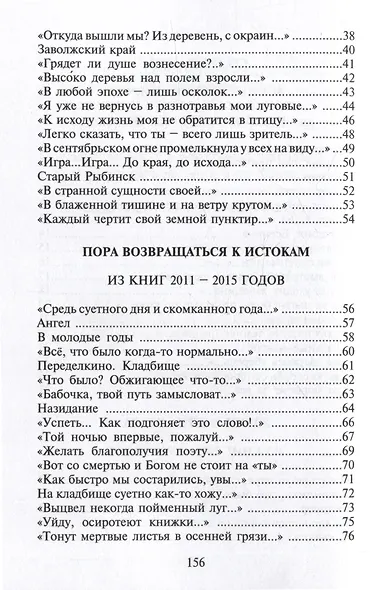 Я просто жил. Стихотворения - фото 3