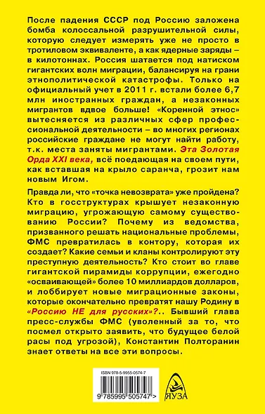 Как убивают Россию. "Золотая Орда" XXI века - фото 2