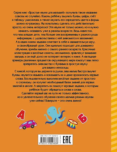 Азбука с большими буквами - фото 2