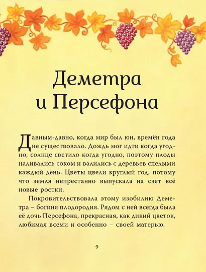 Мифы со всего света для детей - фото 12