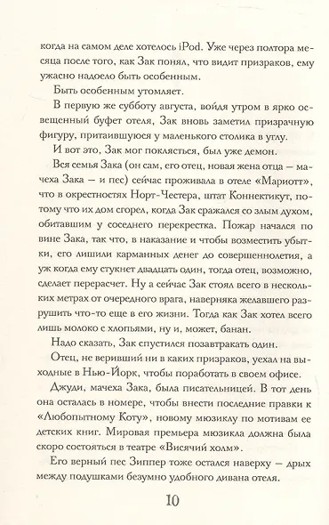 Врата демонов - фото 4