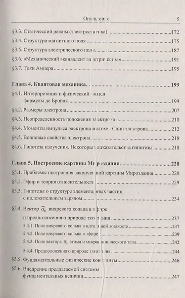 Математические основы механики эфира - фото 4