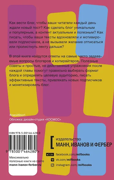 О мой блог! Как начать вести блог и не останавливаться - фото 2