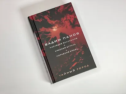 Наследие великанов. Красная угроза. Порченная кровь - фото 4