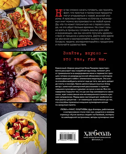 Будет вкусно! Рецепты для тех, кто знает толк в еде - фото 2