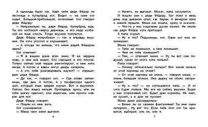Дядя Фёдор, пёс и кот. Рисунки В. Чижикова - фото 12