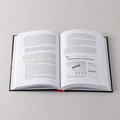 Быстрый старт: Проверенная методика запуска стартапа - фото 14