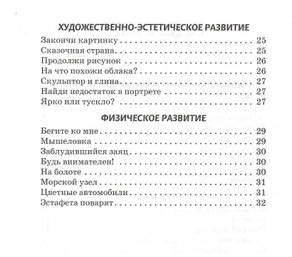 Играем, дружим, растем. Сборник развивающих игр. Средняя группа - фото 3
