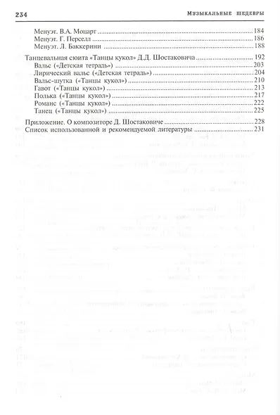 Музыкальные шедевры. Песня, танец. марш. Допущено Министерством образования и науки РФ - фото 4