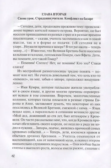 Исторические повести - фото 4