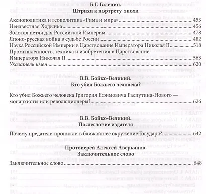 Россия в Эпоху Царствования Императора Николая II Благочестивого (комплект из 2 книг) - фото 10